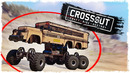 ТАКОГО ТЫ ЕЩЕ НЕ ВИДЕЛ! БИТВА РАНДОМА В CROSSOUT