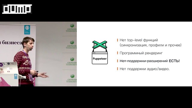 Headless-браузеры (слободин виталий)