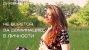 Формирование сознания
