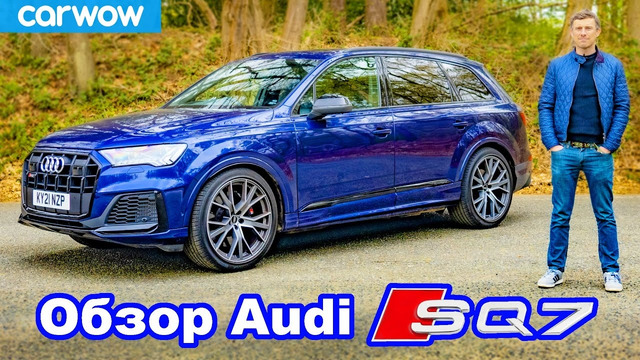 Обзор Audi SQ7 – 7-местный суперкар