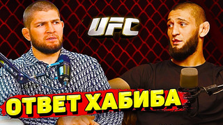 Хабиб о бое с Хамзатом Чимаевым/Фрэнсис Нганну об отношениях с UFC