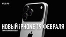 Wylsa Pro: Тим Кук слил новый iPhone (feat. Жека и BigGeek)