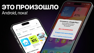 IPhone 16 и iOS 18 – Android пришел КОНЕЦ
