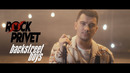 OST Гостья из Будущего / Backstreet Boys – Прекрасное Далёко (Cover by ROCK PRIVET)