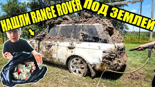 10 неожиданных находок. нашли range rover под землей. мальчик нашел деньги в мусорке. hummer h1