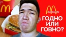 Побывал в макдональдсе | HUMOR UZ