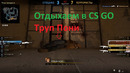 Alcoponi – Отдых в CS GO(Full Game)