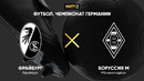 Фрайбург – Боруссия М | Немецкая Бундеслига 2021/22 | 31-й тур