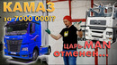 TrucksTV. КамАЗ за 7млн! Мой тягач MAN TGA – проект остановлен. КамАЗ 54901 объявлена цена