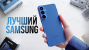 Нашел ЛУЧШИЙ SAMSUNG СЕЙЧАС. Почему о нем все молчат