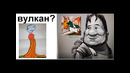 Лютые рисунки и видео максимова из вк