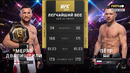 UFC 323: Мераб Двалишвили — Петр Ян 2 (ПОЛНЫЙ БОЙ)