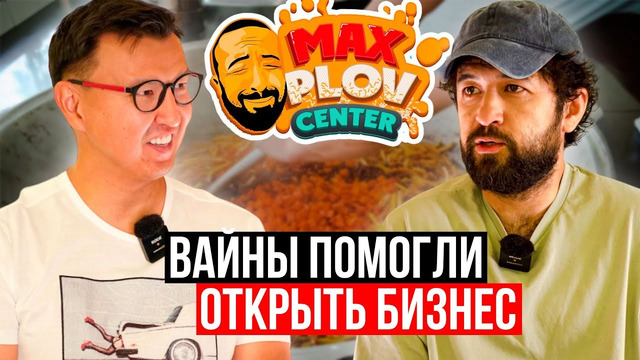 Первый КАЗАН ПЛОВА продали за 30 МИНУТ! – MAX PLOV CENTER АЛМАТЫ