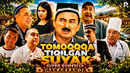 Shakarxanda – Tomoqqa tiqilgan suyak (hajviy ko’rsatuv)