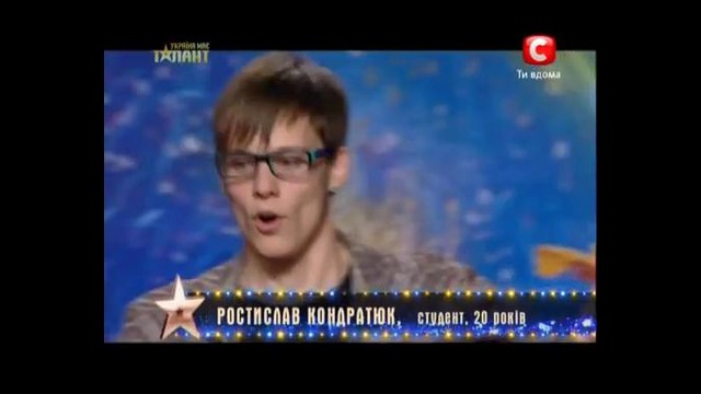 Украина мае талант 4! – Ростислав КОНДРАТЮК