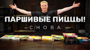 Какой ИДИОТ это купит?! Все ГОТОВЫЕ пиццы ветчина-сыр
