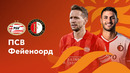 ПСВ – Фейеноорд | Суперкубок Нидерландов 2024/25 | Обзор матча