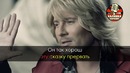 Николай Басков – Я буду руки твои целовать (Караоке)