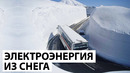 Япония будет вырабатывать электроэнергию из снега