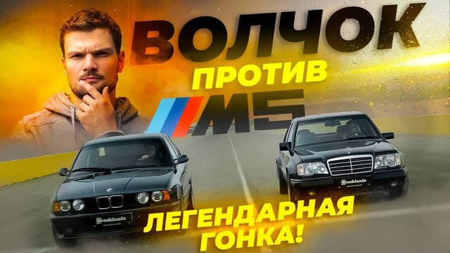 BMW M5 E34 vs Mercedes-Benz E500 W124 – Тест-драйв из 1990-х