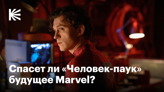 Как устроен «Человек-паук: Новый день» (и что ждёт Marvel)