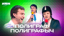 КВН. Полиграф Полиграфыч. Сборник лучших номеров