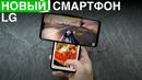 Крылатый смартфон LG |Новые видеокарты Nvidia GeForce и другие новости