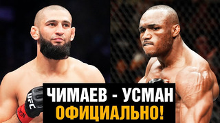 ВОТ ЭТО АНОНС! Чимаев против Усмана на UFC 294 / Дана Уайт анонсировал бой