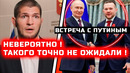 СРОЧНО! Путин ПРИГЛАСИЛ в Кремль для награждения! Владимир Путин Петр Ян Хабиб Нурмагомедов Царукян