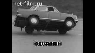 Испытания автомобилей «Москвич», 1971 год