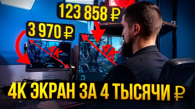 Подозрительно дешевый 4K-монитор с маркетплейса. Скупой платит дважды