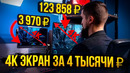 Подозрительно дешевый 4K-монитор с маркетплейса. Скупой платит дважды