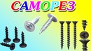 Саморез ишлаб чиқариш линияси