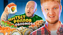 Обломов исправился? Обзор Роллов Обломова в Питере. Перетест