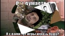 ИГРОВЫЕ МЕМЫ Откуда и как появились