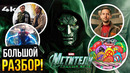 Мстители: Судный День – Большой Разбор ВСЕХ тизеров Marvel