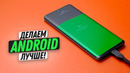 10 Android приложений, которые сделают смартфон лучше