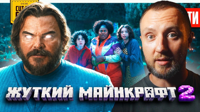 ДЕТАЛИ МАЙНКРАФТ 2: В КВАДРАТЕ // ПРОВАЛ ВЛАСТЕЛИНОВ ВСЕЛЕННОЙ // КАДРЫ СУПЕРМЕНА 2 | НОВОСТИ 308
