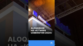 AloqaBank представил проекты на «ICTWEEK UZBEKISTAN 2024»