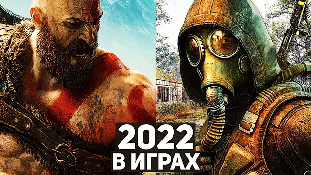 Что ждёт игроков в 2022 году? NFT, передел индустрии и много релизов