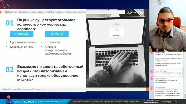 HotSpot на Mikrotik с SMS-авторизациеи