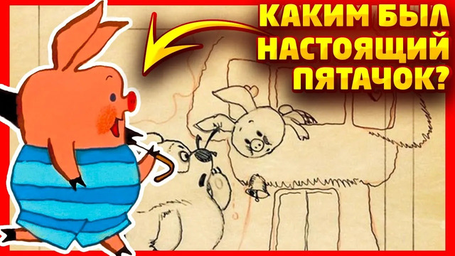 Тайны и секреты советских мультфильмов