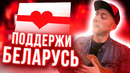 Музыка из БЕЛАРУСИ Челлендж