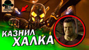 УЖАСАЮЩАЯ ГИБЕЛЬ персонажей MARVEL