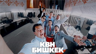 КВН Ала Тоо, фестиваль, Бишкек, Киргизия | ВЛОГ