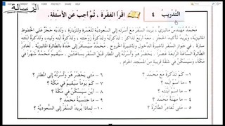 Арабский в твоих руках том 1. Урок 81