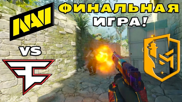 ВОТ ЭТО ФИНАЛ! FaZe vs NAVI | ХАЙЛАЙТЫ | PGL Copenhagen Major