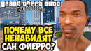 Почему Сан Фиерро – НЕНАВИДЯТ ВСЕ Игроки GTA San Andreas