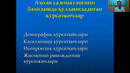 6-дарс