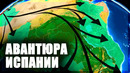 Испания строит большие планы относительно Африки